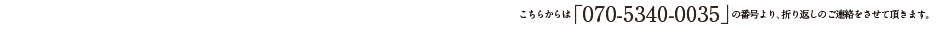 お問い合わせは、0120-509-569