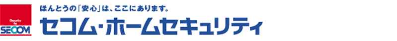 セコムのホームセキュリティ