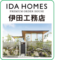 IDA HOMES（伊田工務店）