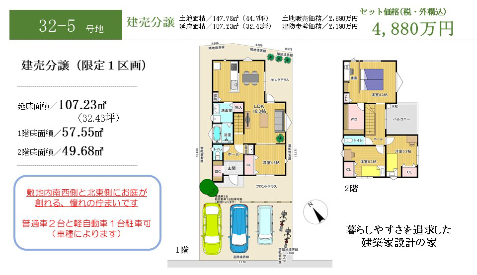 らら区画参考プラン 32-5号地