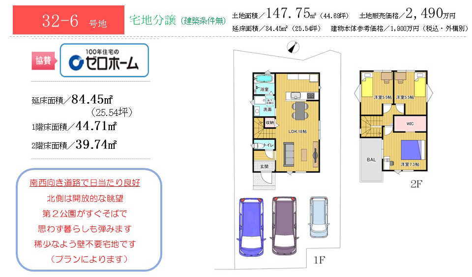 らら区画参考プラン 32-6号地